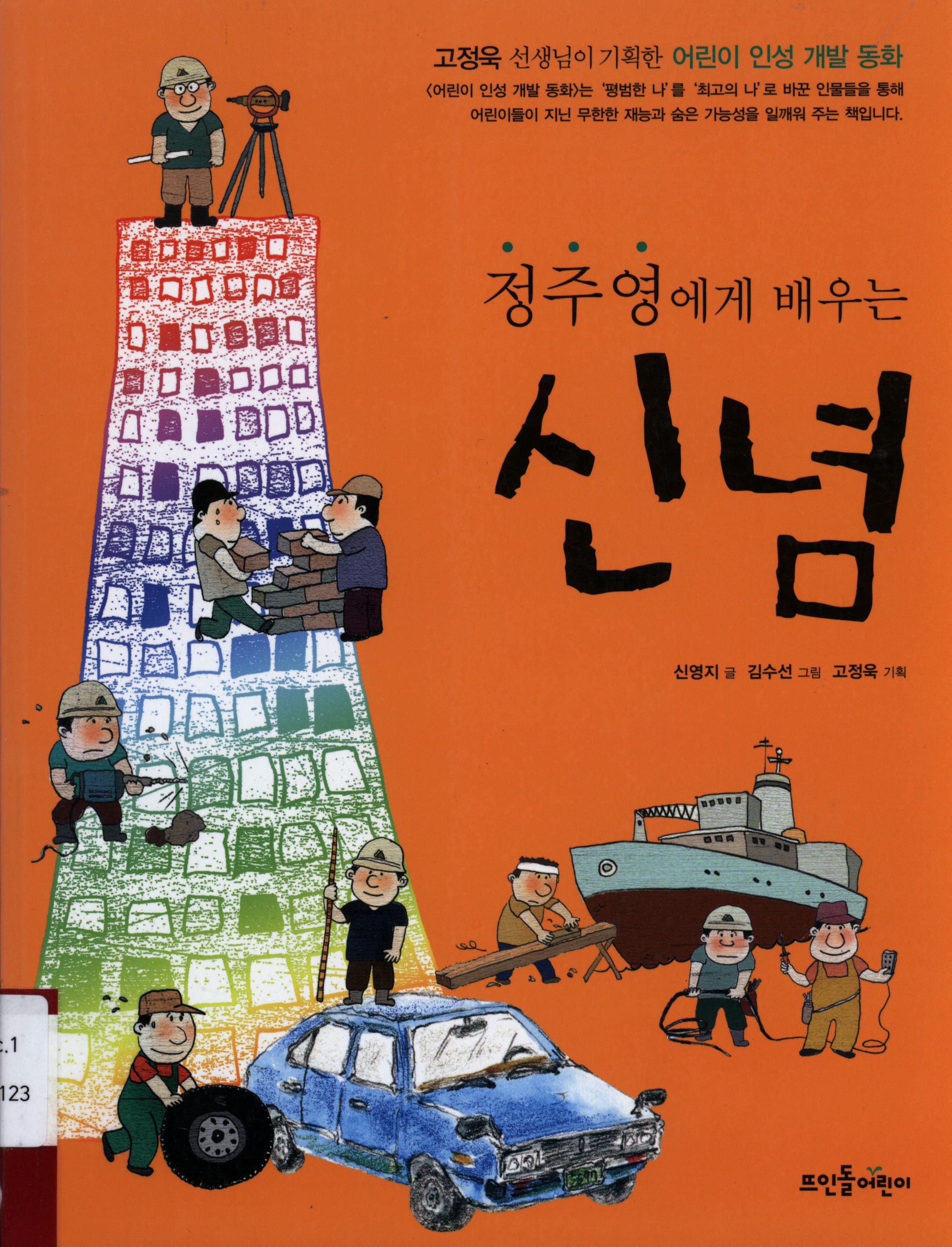 71.정주영에게 배우는 신념.jpg